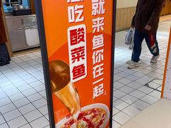 -鱼你在一起(上海杨浦中原大润发店)