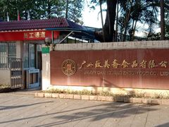 -致美斋(三元里大道店)