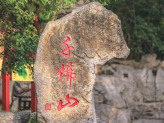 -千佛山风景名胜区