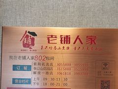 -老铺人家酒店(紫荆名流店)