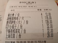 账单-拾叁唐Livehouse(佛山禅城店)