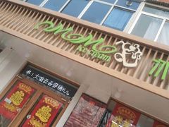 门面-MOMO冰品·生巧汤圆(红桥店)