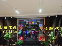 -苏格里岛自助烤肉海鲜火锅(成都金牛万达店)