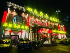 -四季厨房 鲁菜·孔府烤鸭(高新万达店)