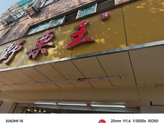 -阿男野栗王(金门路店)