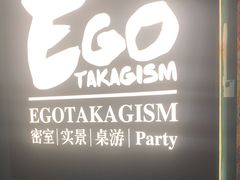-EGO原创机械密室逃脱(朝阳大悦城2店)