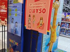 -TOYSRUS玩具反斗城(上海万象城店)