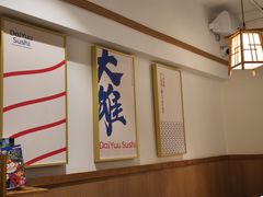 -大雄寿司(洛浦店)