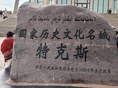-特克斯八卦城