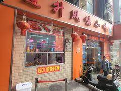 -南宁市连升风味小吃店