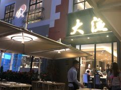 -大渔铁板烧(蛇口店)