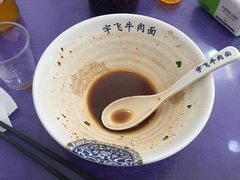 -垂杨柳老飞牛肉面