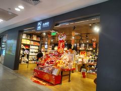 -九木杂物社(凯德晶品店)