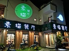 -外婆船宴餐厅·外婆喊你回家吃饭