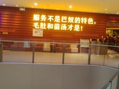 -巴奴毛肚火锅(龙湖锦艺城店)