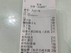 -冶春茶社(珍园店)