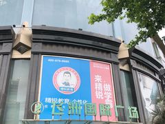 -飞洲国际广场