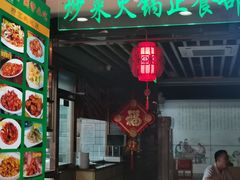 -护国寺小吃(中关村店)