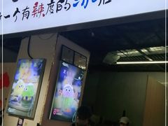 门面-怪物的冰与火(天虹商场中山路店)