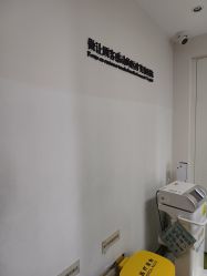 -Yestar宁波艺星整形医院