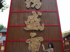 -深圳锦绣中华民俗村