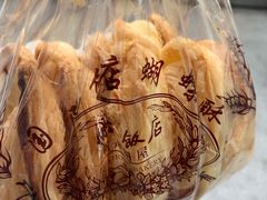 蝴蝶酥-国际饭店·帆声西饼屋(黄河路店)