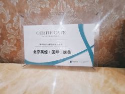 -北京英煌医疗美容