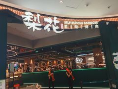 -梨花自助烤肉(西三旗万象汇黑金店)