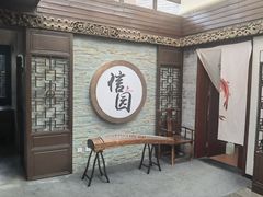 -信园