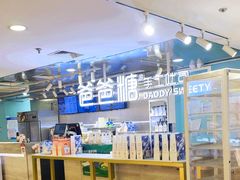 -爸爸糖吐司面包(北京西单大悦城店)