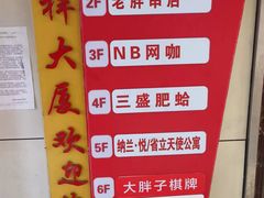 -三盛肥蛤(总店)