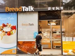 门面-BreadTalk面包新语·烘焙蛋糕(富力海珠城店)