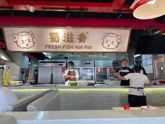 门面-蜀滋香鲜鱼美蛙火锅(339店)