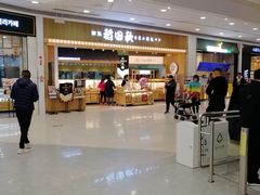 -稻田秋日式面包