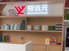 -郑远元专业修脚房(栖山路店)