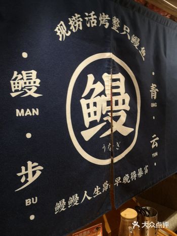 之前和朋友们去的这家店，日式料理，烤鳗鱼是主菜