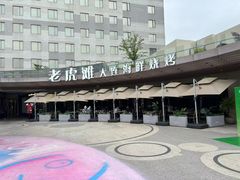 -老虎滩大连海鲜烧烤(水游城店)