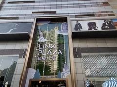 -天河领展广场