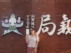 -局气烤鸭·北京菜(前门店)