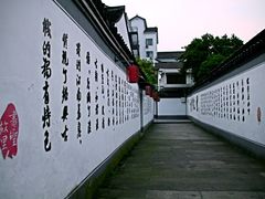 -绍兴书圣故里景区