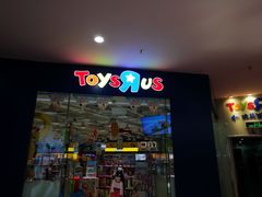 -TOYSRUS玩具反斗城(厦门新生活广场店)