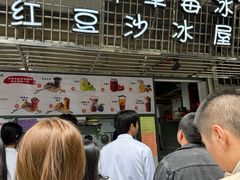 -十二中草莓冰·红豆沙冰屋(十二中店)
