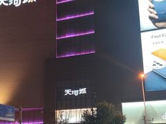 -天河城购物中心