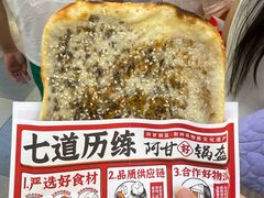 -阿甘锅盔(合生汇购物中心店)