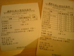 小票-弄堂小笼包(西青中北永旺购物中心店)