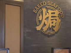 -吕氏焗小鲜•海鲜青岛菜(总店)
