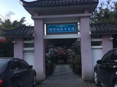 -朝伟清真铜瓢牛肉馆(三十年老·店)