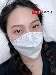 -开运眉半永久纹眉野生眉
