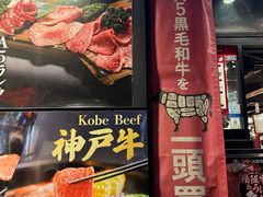 -俺的焼肉(銀座9丁目店)