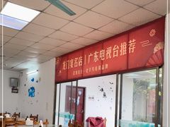 大堂-花悦农庄 | 烧鸡·竹筒饭(沙迳高沙温泉香溪堡店)